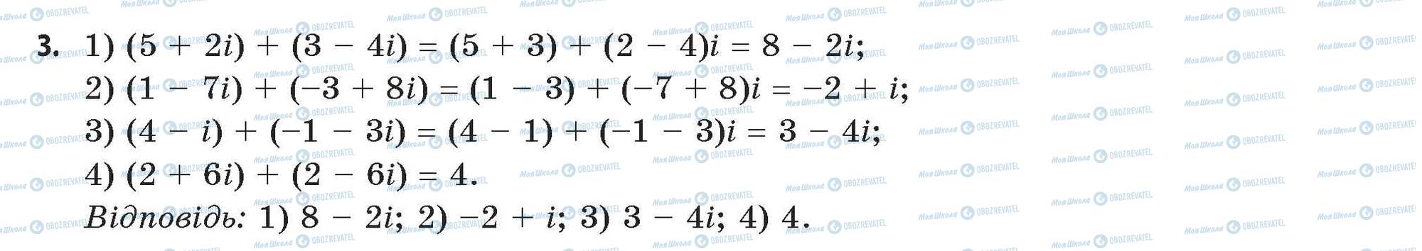 ГДЗ Алгебра 11 класс страница 3