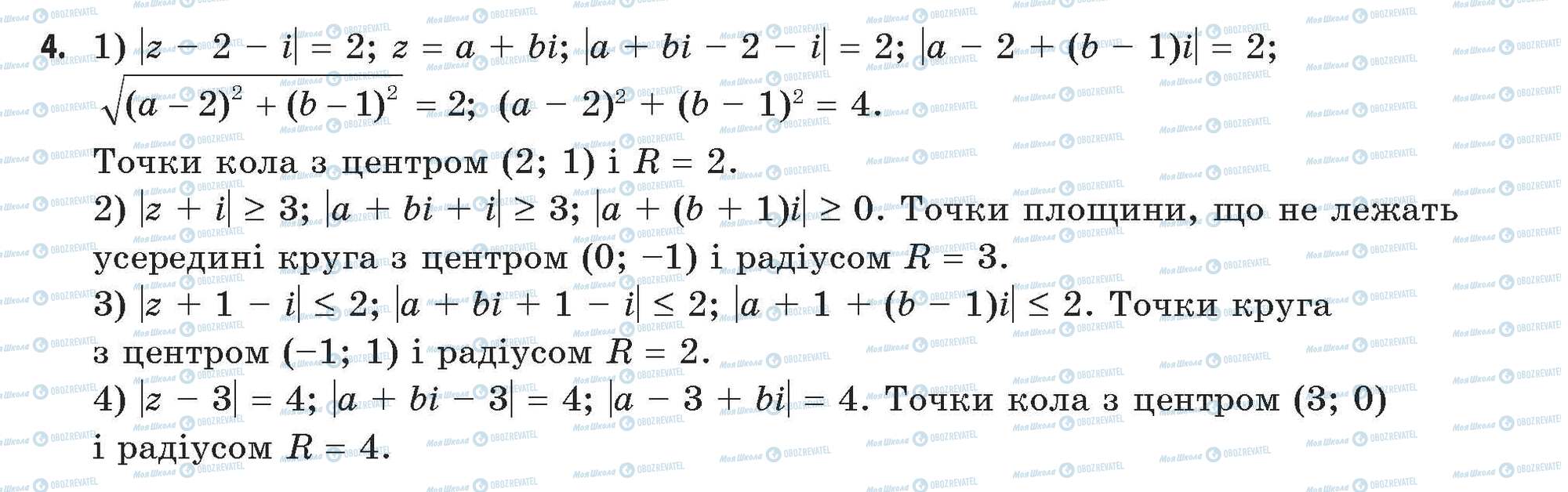 ГДЗ Алгебра 11 класс страница 4