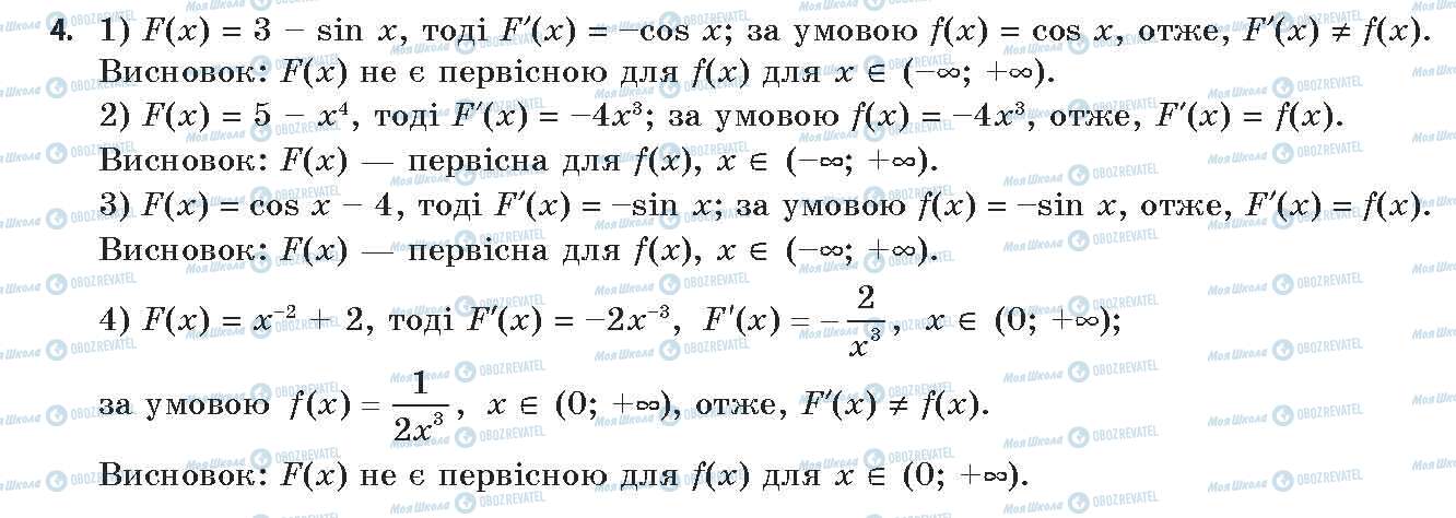 ГДЗ Алгебра 11 клас сторінка 4