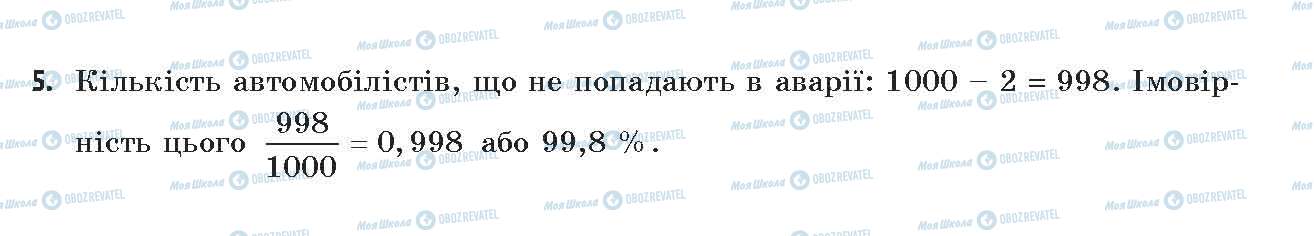 ГДЗ Алгебра 11 клас сторінка 5