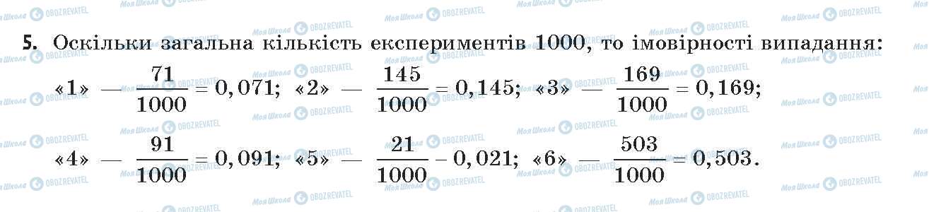 ГДЗ Алгебра 11 клас сторінка 5