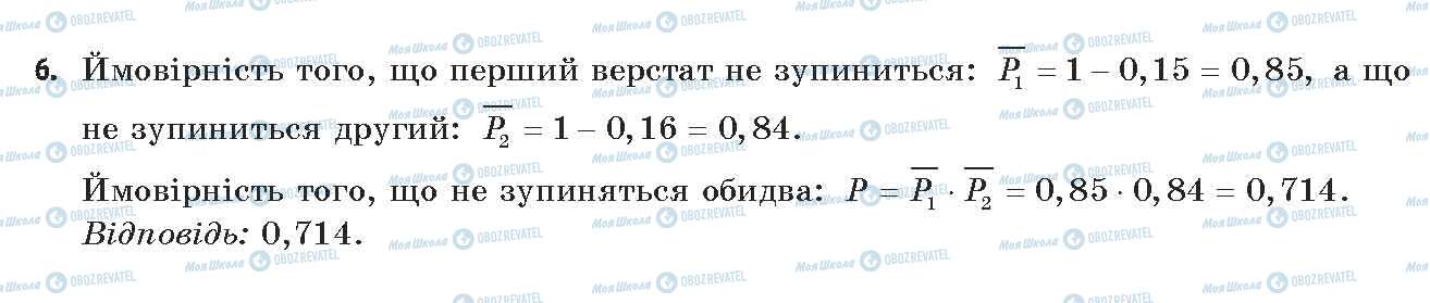 ГДЗ Алгебра 11 клас сторінка 6