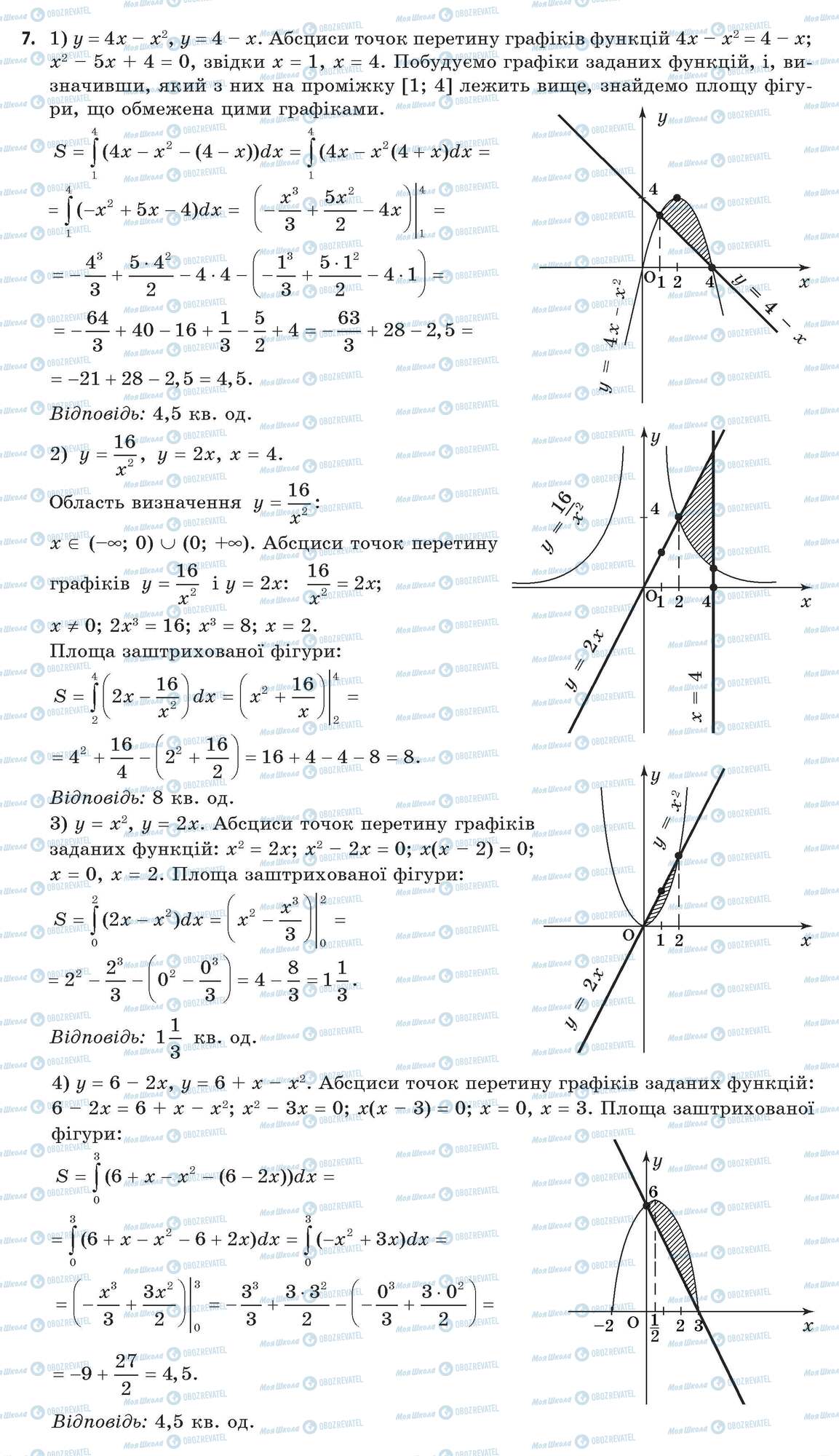 ГДЗ Алгебра 11 клас сторінка 7