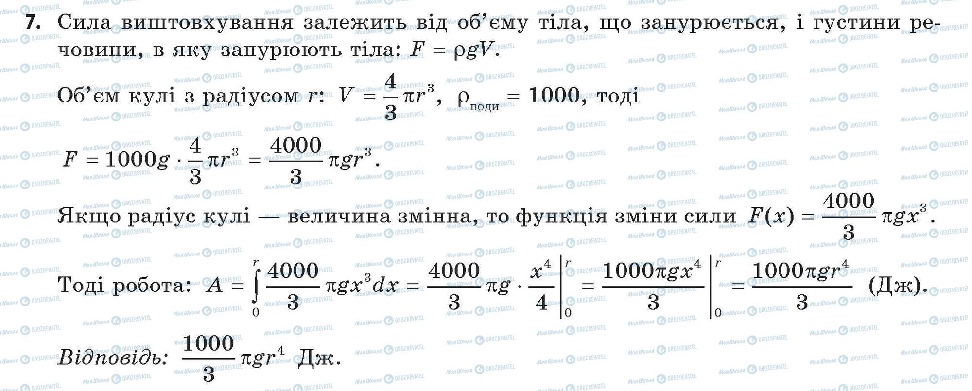 ГДЗ Алгебра 11 клас сторінка 7