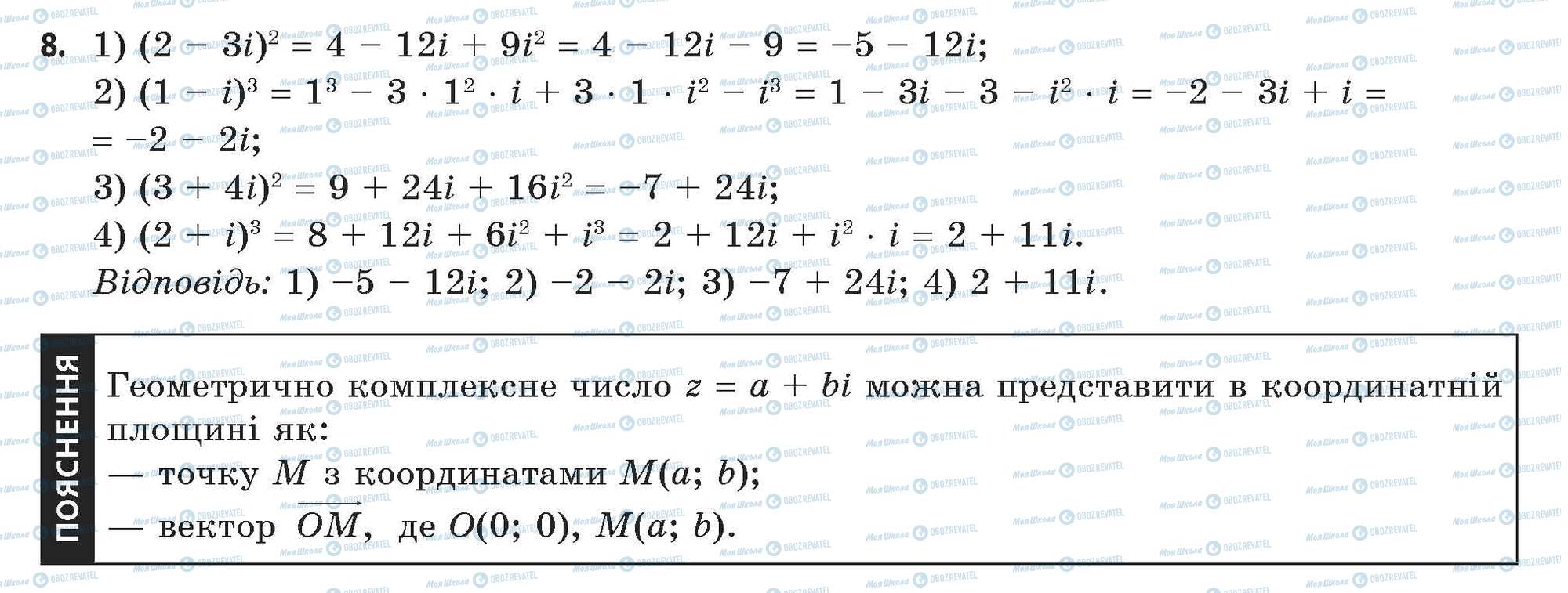 ГДЗ Алгебра 11 клас сторінка 8