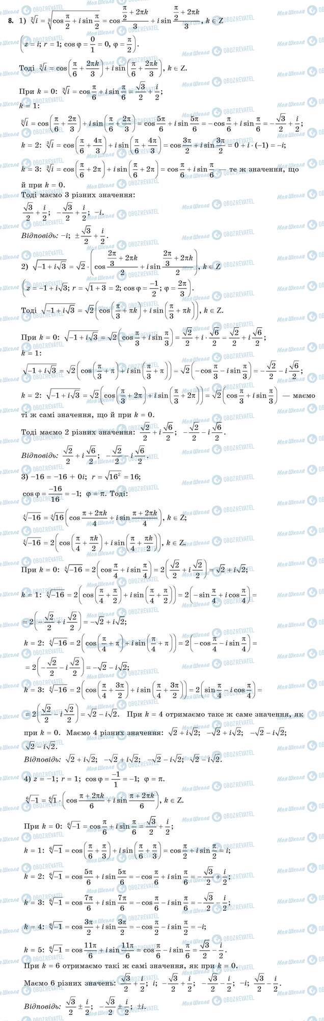 ГДЗ Алгебра 11 клас сторінка 8