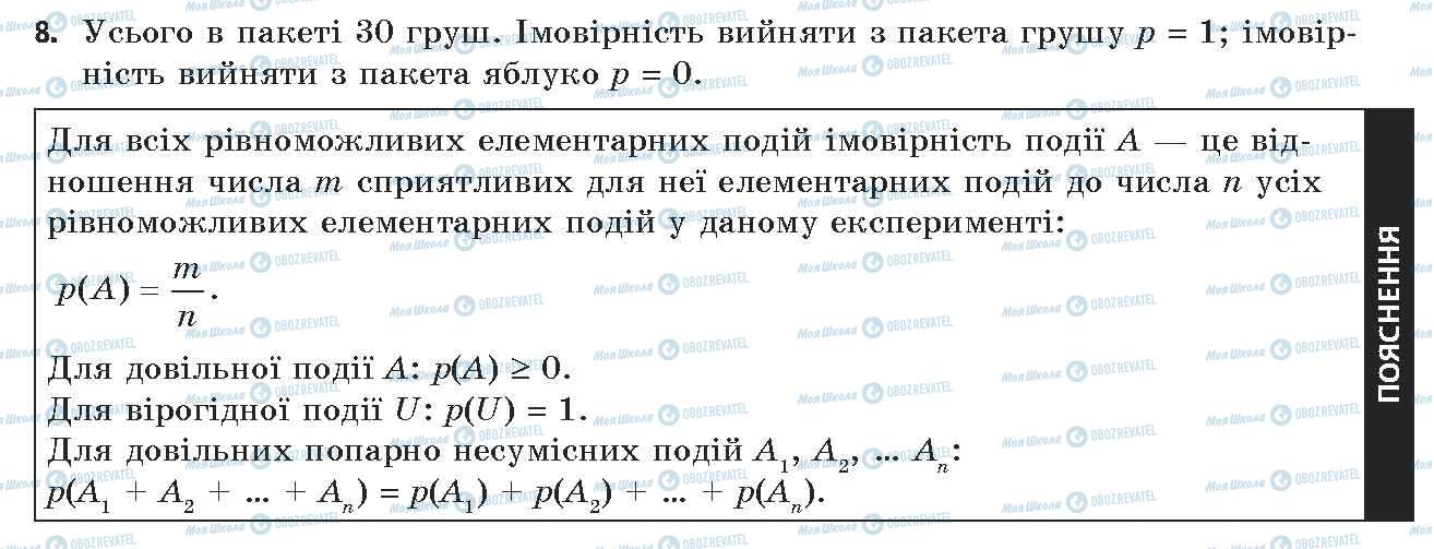 ГДЗ Алгебра 11 класс страница 8