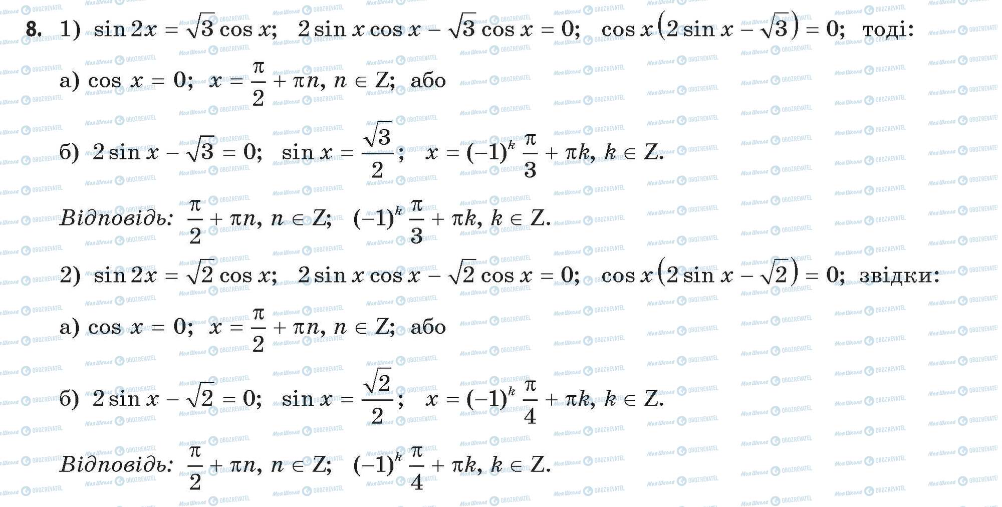 ГДЗ Алгебра 11 клас сторінка 8