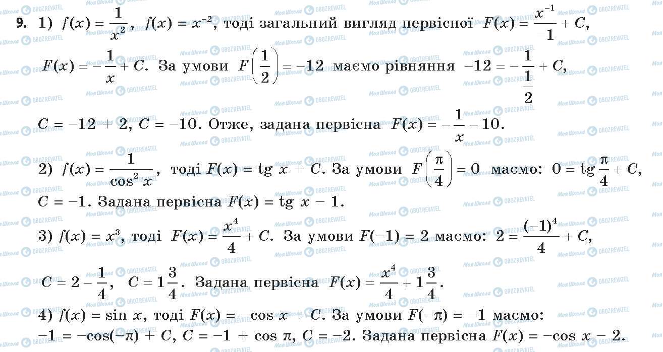 ГДЗ Алгебра 11 класс страница 9