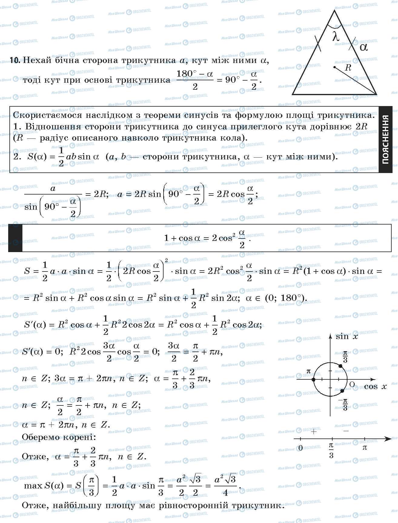 ГДЗ Алгебра 11 клас сторінка 10