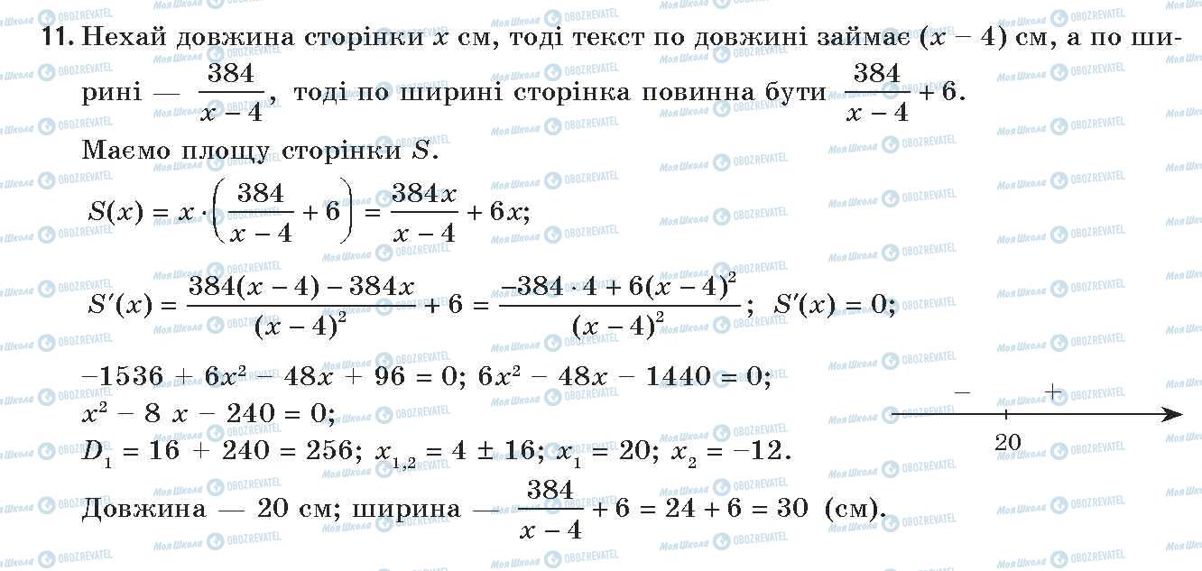 ГДЗ Алгебра 11 класс страница 11