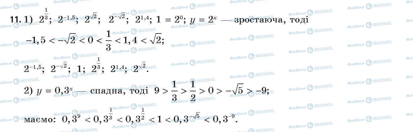 ГДЗ Алгебра 11 класс страница 11