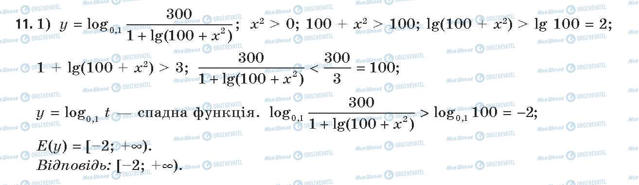 ГДЗ Алгебра 11 клас сторінка 11