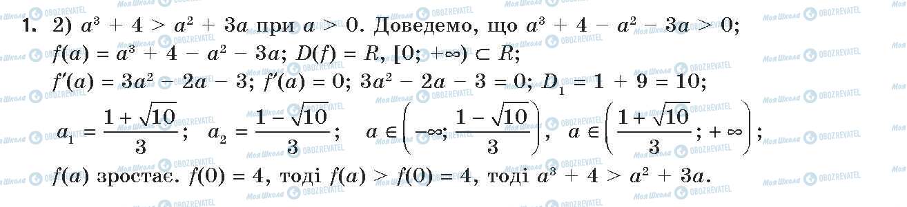 ГДЗ Алгебра 11 клас сторінка 1