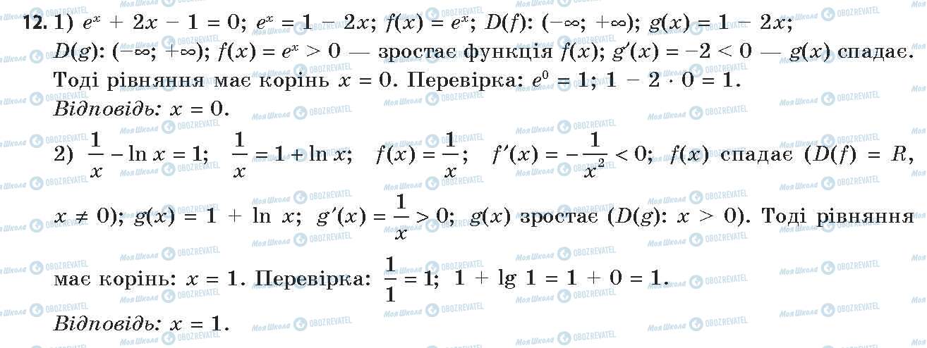 ГДЗ Алгебра 11 класс страница 12