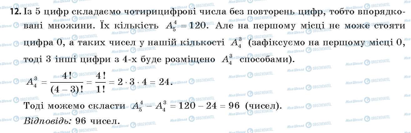 ГДЗ Алгебра 11 класс страница 12