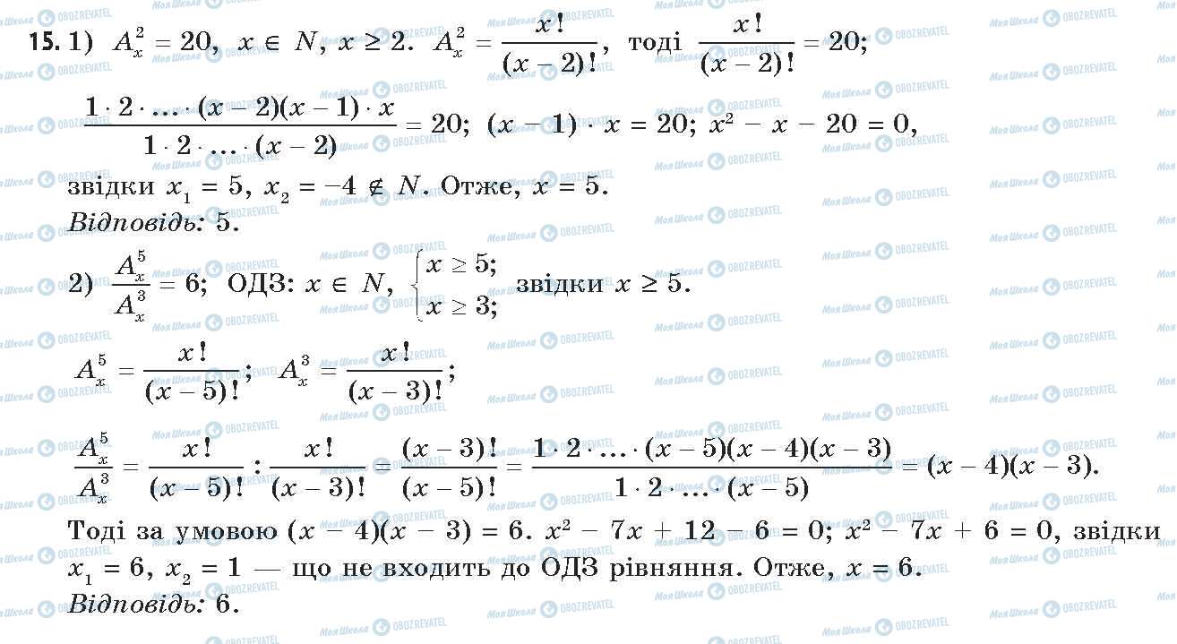 ГДЗ Алгебра 11 клас сторінка 15