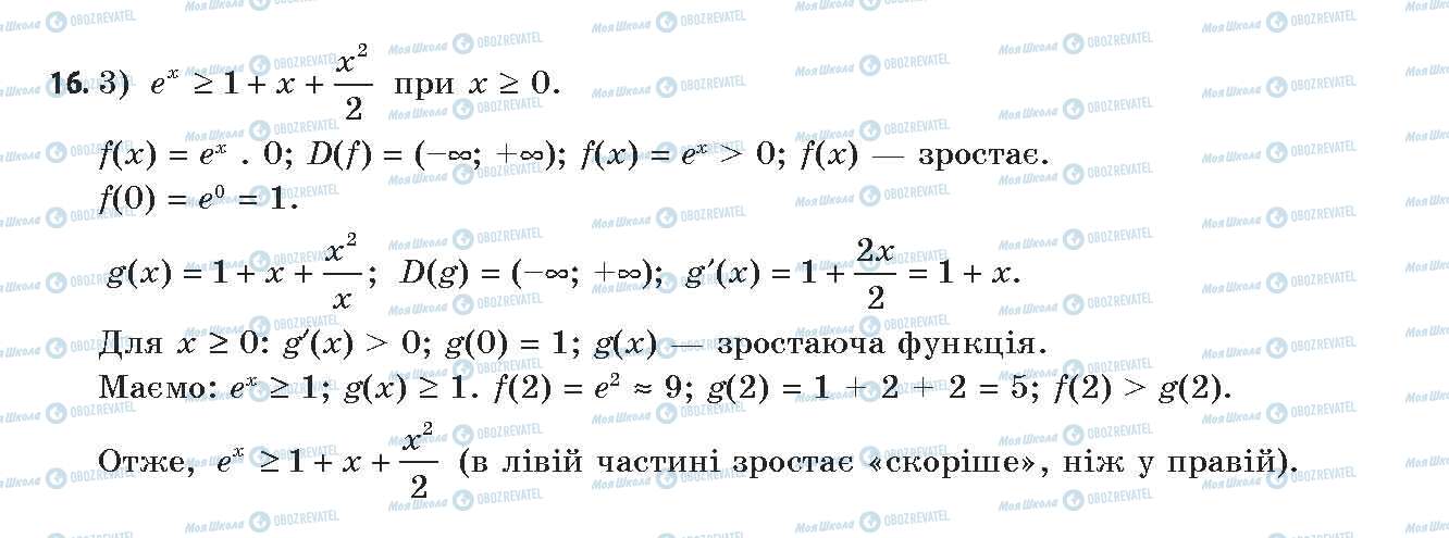 ГДЗ Алгебра 11 клас сторінка 16