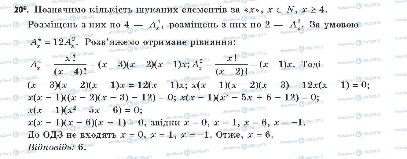 ГДЗ Алгебра 11 клас сторінка 20