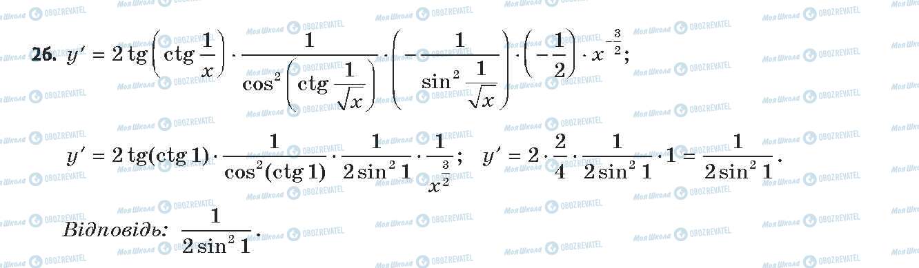 ГДЗ Алгебра 11 класс страница 26