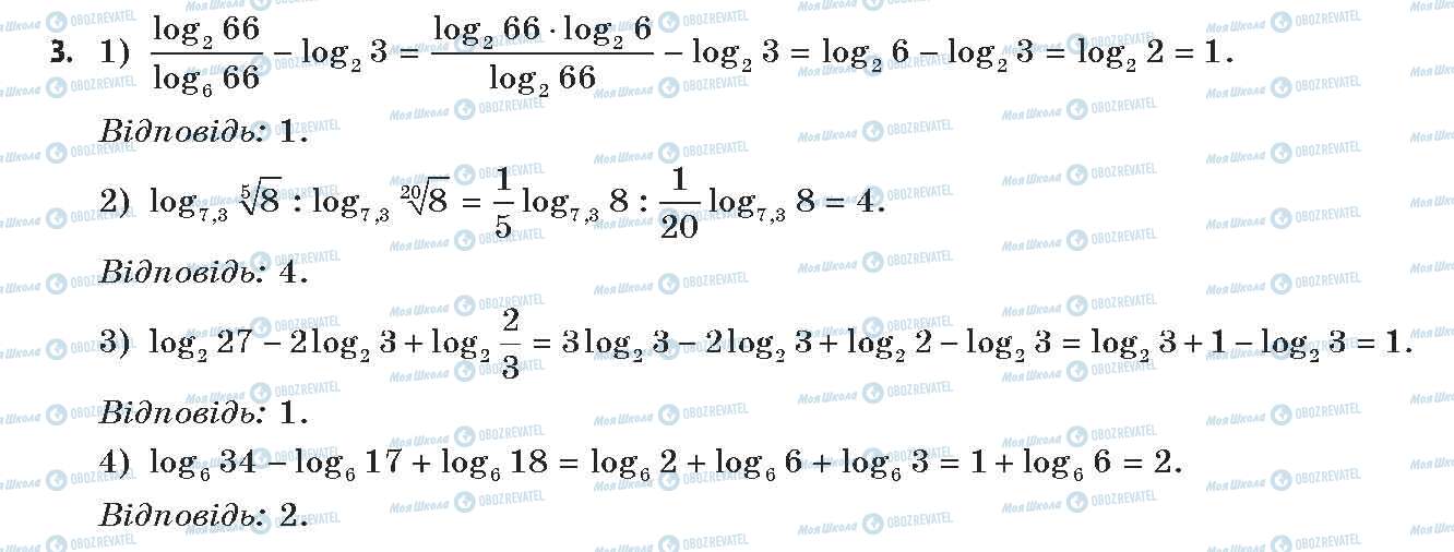 ГДЗ Алгебра 11 клас сторінка 3