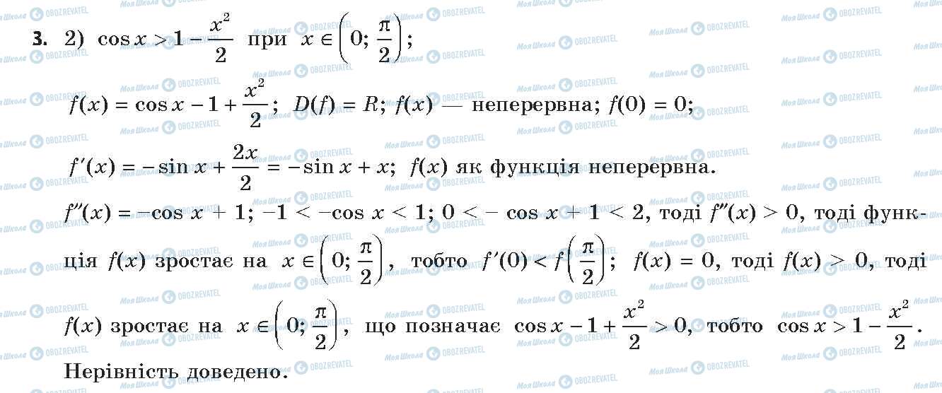 ГДЗ Алгебра 11 клас сторінка 3