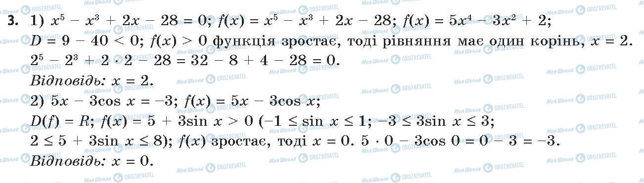 ГДЗ Алгебра 11 клас сторінка 3