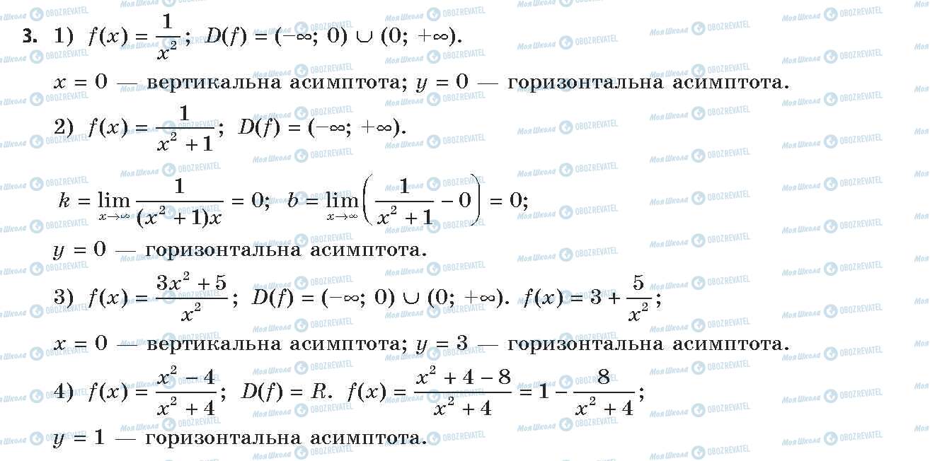 ГДЗ Алгебра 11 класс страница 3