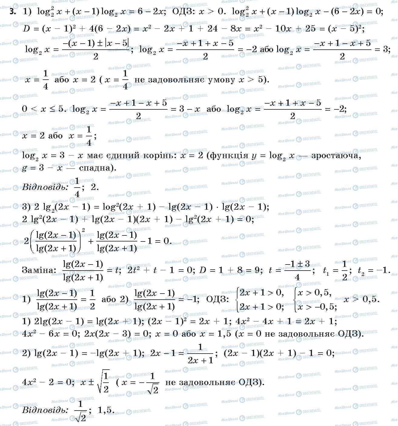 ГДЗ Алгебра 11 клас сторінка 3