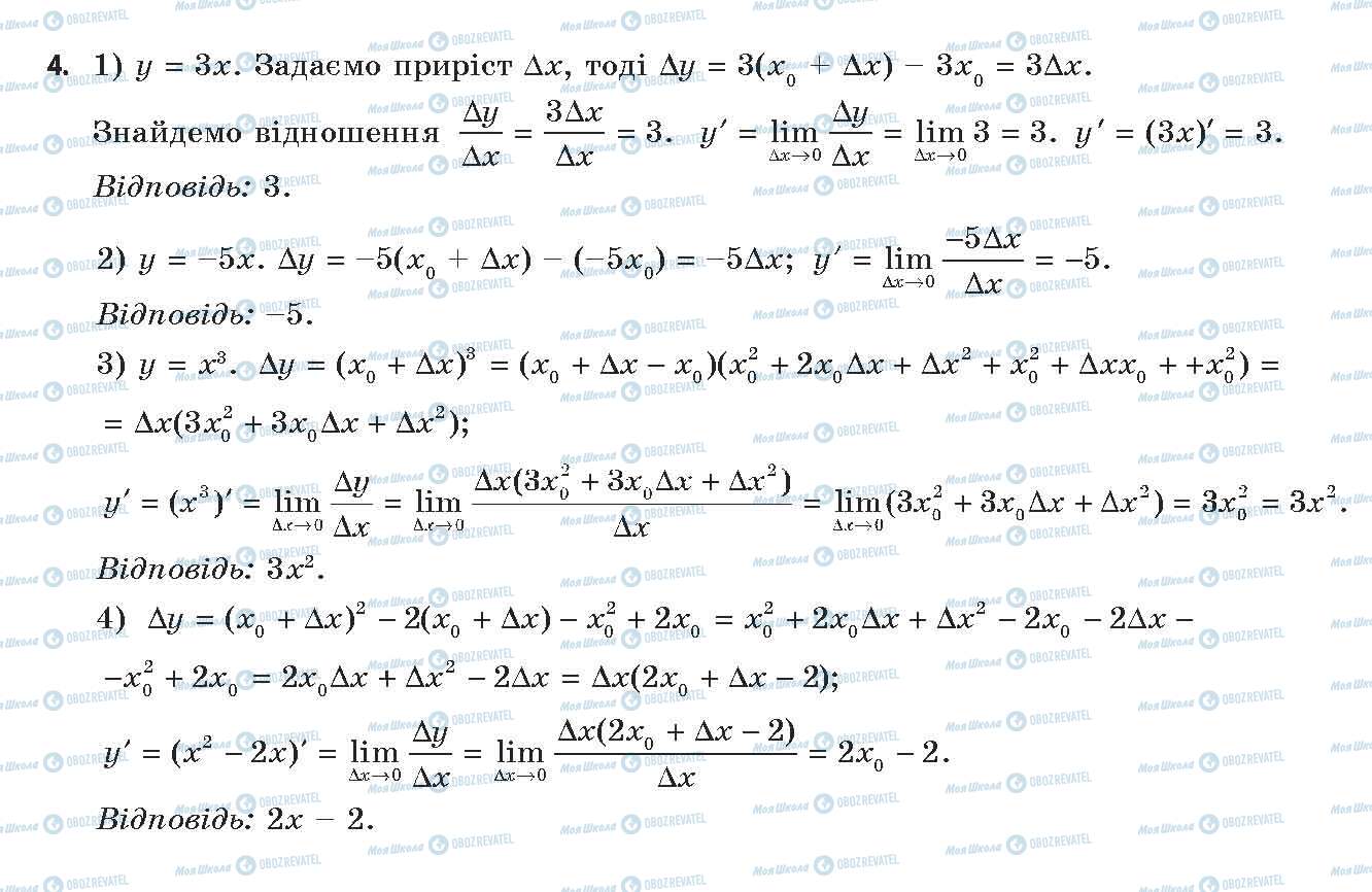 ГДЗ Алгебра 11 клас сторінка 4