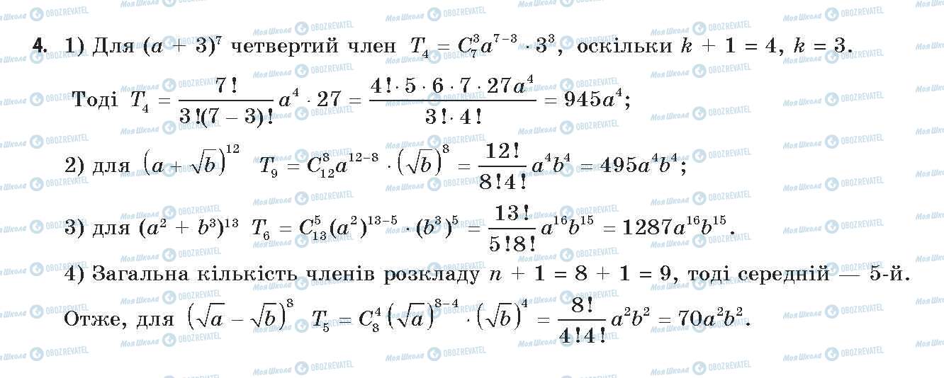 ГДЗ Алгебра 11 класс страница 4