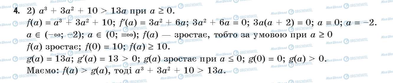 ГДЗ Алгебра 11 класс страница 4