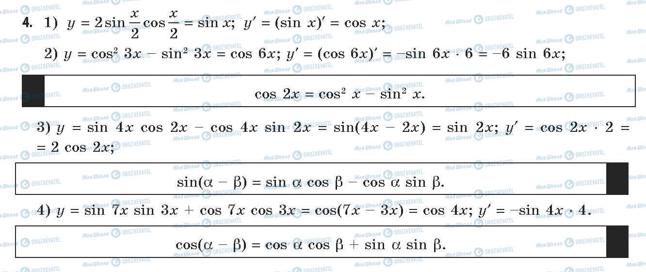 ГДЗ Алгебра 11 клас сторінка 4