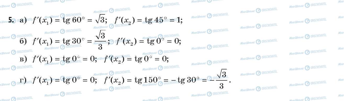 ГДЗ Алгебра 11 класс страница 5