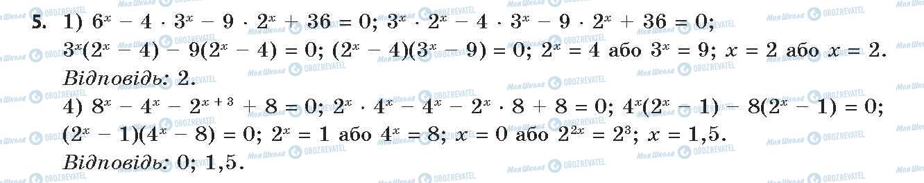 ГДЗ Алгебра 11 клас сторінка 5