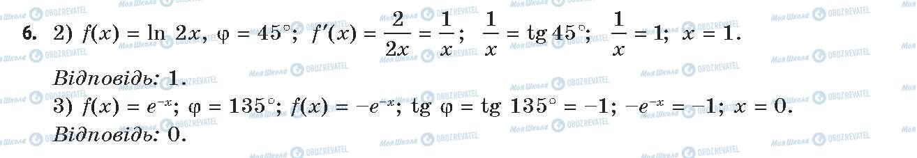 ГДЗ Алгебра 11 клас сторінка 6