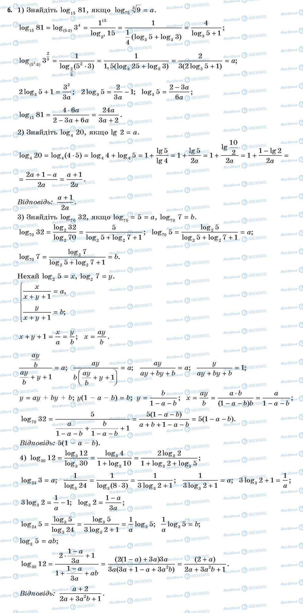 ГДЗ Алгебра 11 клас сторінка 6