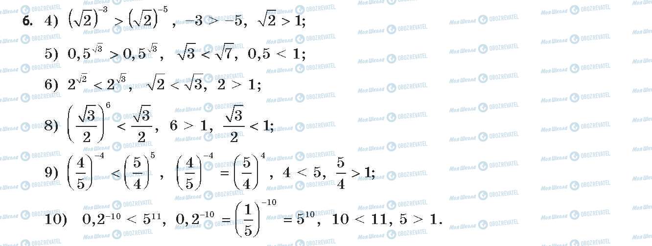 ГДЗ Алгебра 11 клас сторінка 6