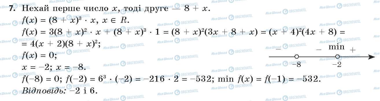 ГДЗ Алгебра 11 класс страница 7