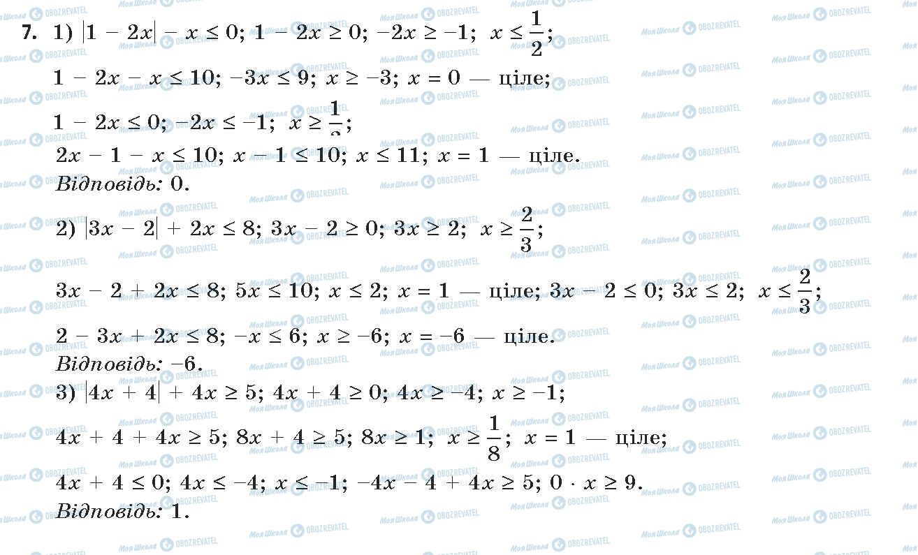 ГДЗ Алгебра 11 класс страница 7