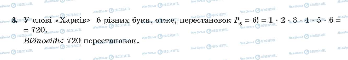 ГДЗ Алгебра 11 класс страница 8