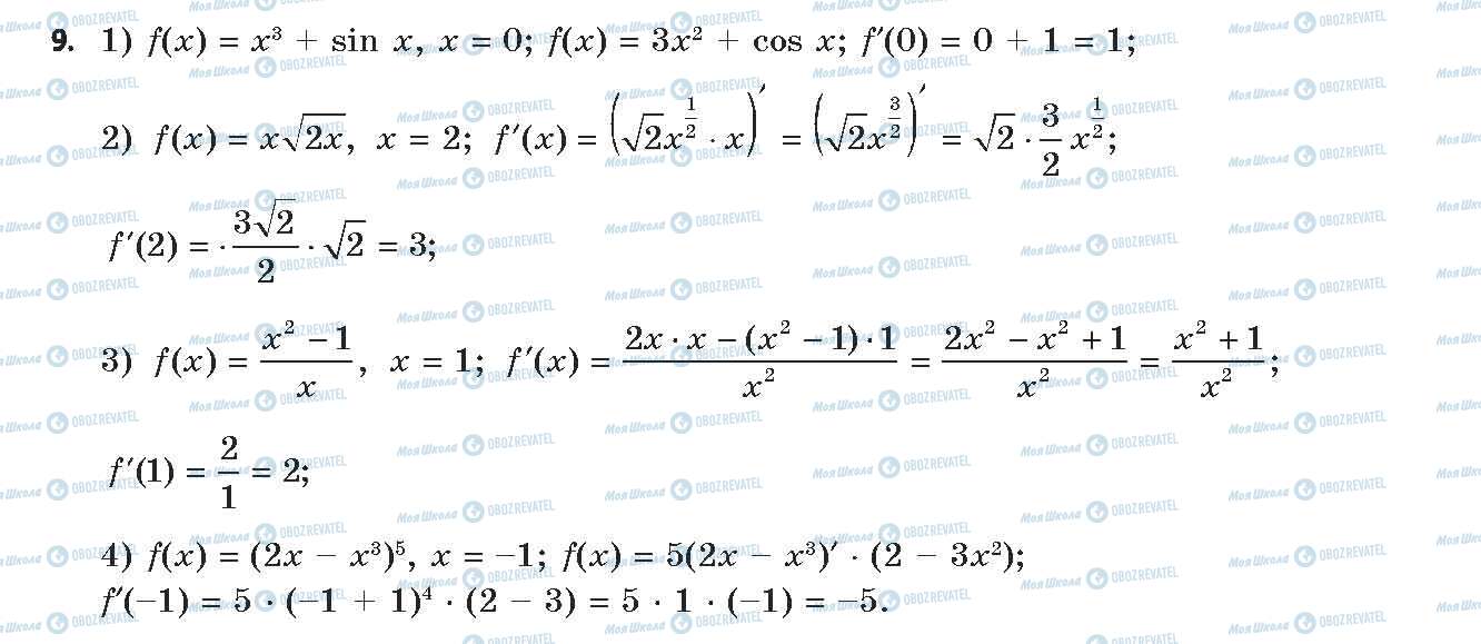 ГДЗ Алгебра 11 клас сторінка 9