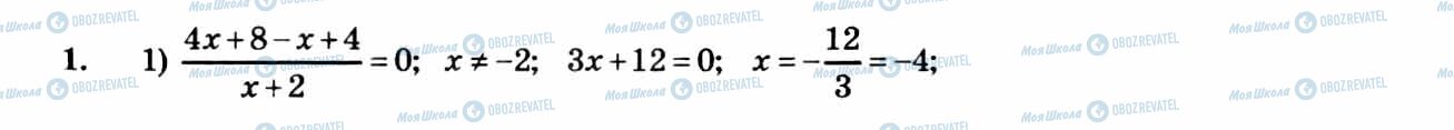 ГДЗ Алгебра 8 класс страница 1