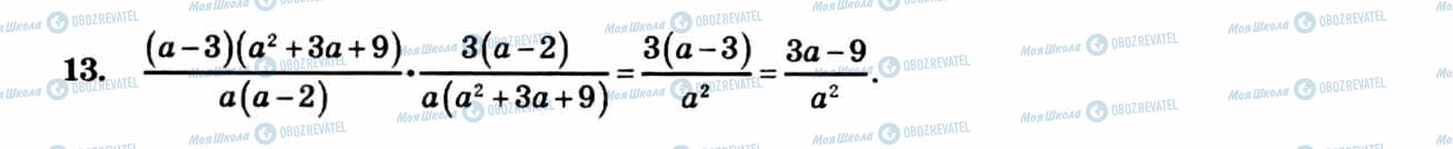 ГДЗ Алгебра 8 класс страница 13