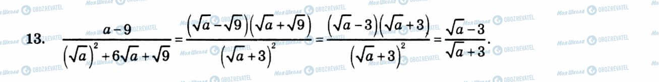 ГДЗ Алгебра 8 класс страница 13