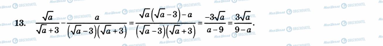 ГДЗ Алгебра 8 класс страница 13