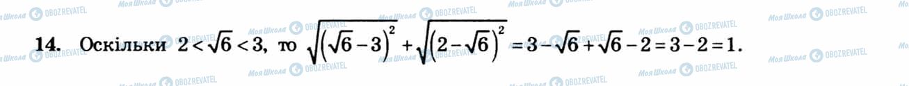 ГДЗ Алгебра 8 клас сторінка 14