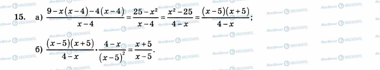 ГДЗ Алгебра 8 класс страница 15