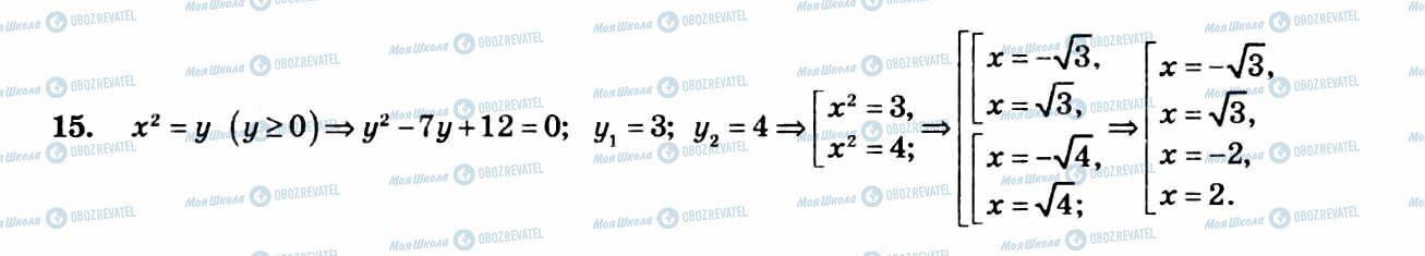 ГДЗ Алгебра 8 класс страница 15