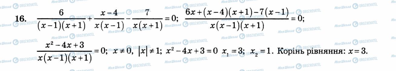 ГДЗ Алгебра 8 клас сторінка 16